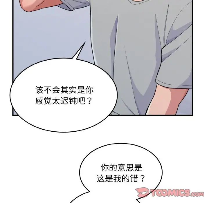 《打脸的告白》漫画最新章节第5话免费下拉式在线观看章节第【75】张图片