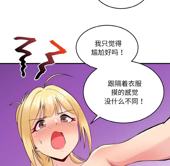 《打脸的告白》漫画最新章节第5话免费下拉式在线观看章节第【61】张图片