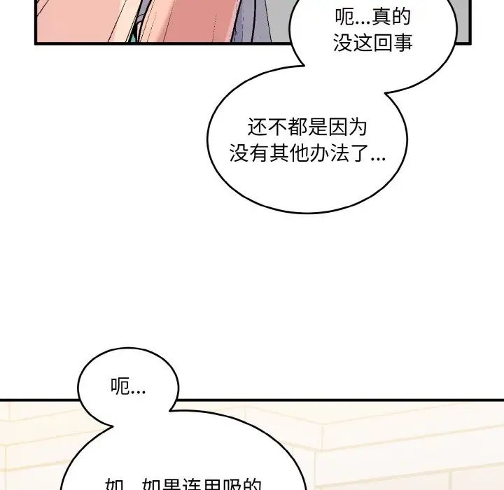 《打脸的告白》漫画最新章节第5话免费下拉式在线观看章节第【98】张图片