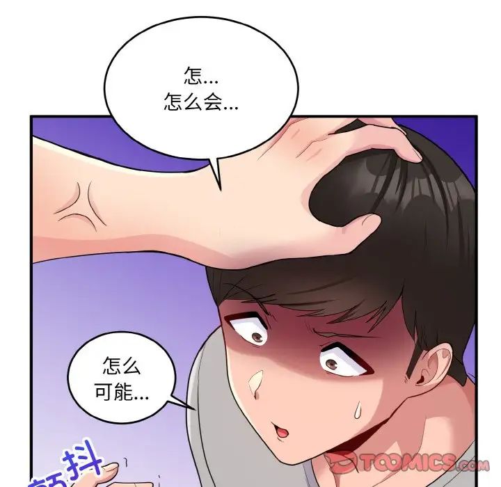 《打脸的告白》漫画最新章节第5话免费下拉式在线观看章节第【63】张图片