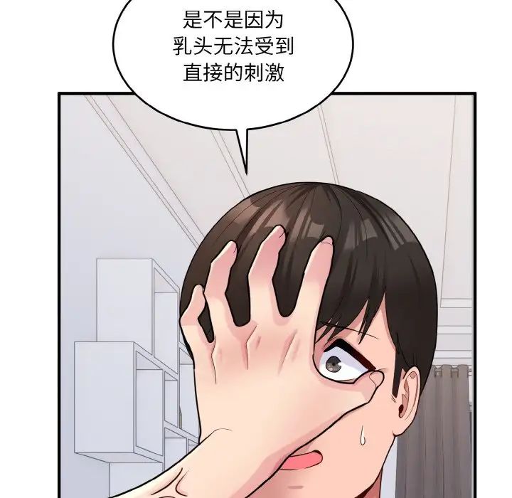 《打脸的告白》漫画最新章节第5话免费下拉式在线观看章节第【85】张图片