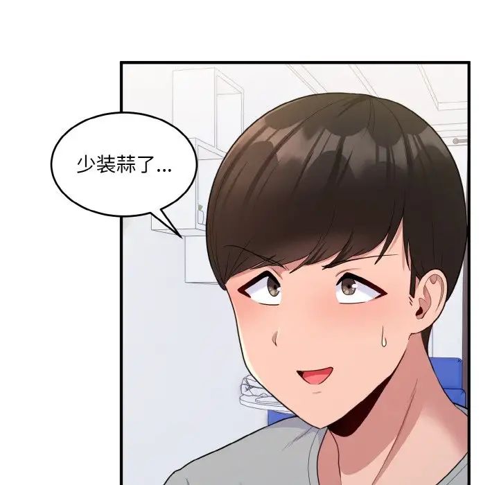 《打脸的告白》漫画最新章节第5话免费下拉式在线观看章节第【140】张图片