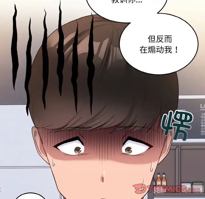 《打脸的告白》漫画最新章节第7话免费下拉式在线观看章节第【102】张图片