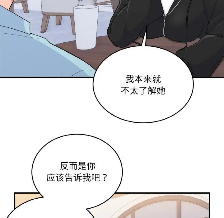 《打脸的告白》漫画最新章节第7话免费下拉式在线观看章节第【125】张图片