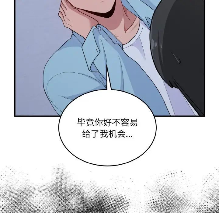 《打脸的告白》漫画最新章节第7话免费下拉式在线观看章节第【160】张图片