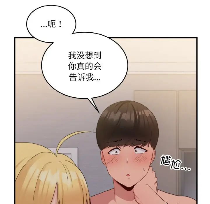 《打脸的告白》漫画最新章节第11话免费下拉式在线观看章节第【85】张图片