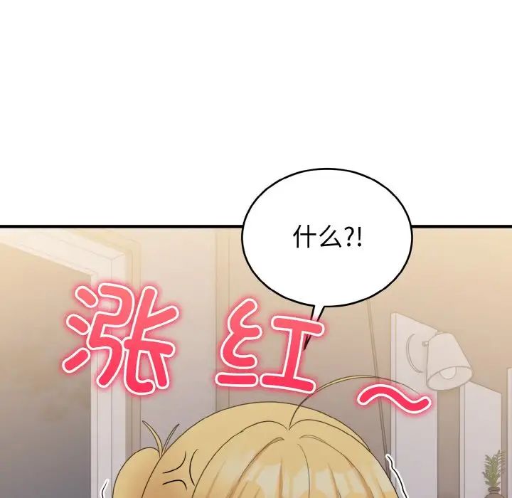 《打脸的告白》漫画最新章节第11话免费下拉式在线观看章节第【87】张图片