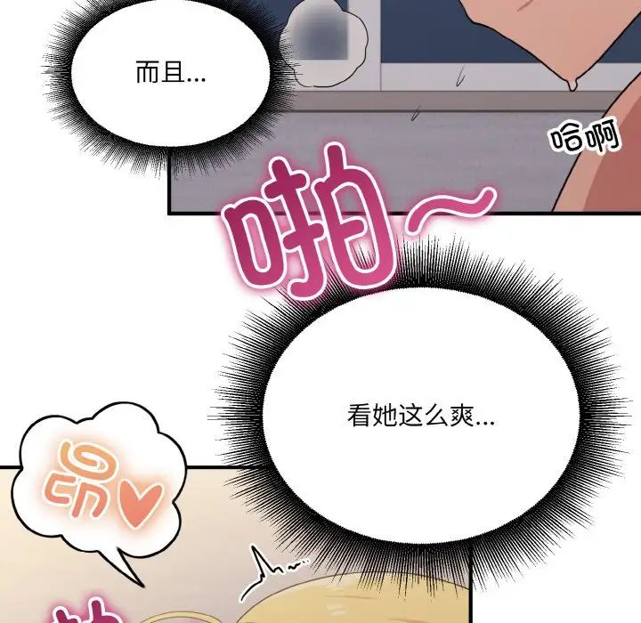 《打脸的告白》漫画最新章节第11话免费下拉式在线观看章节第【100】张图片