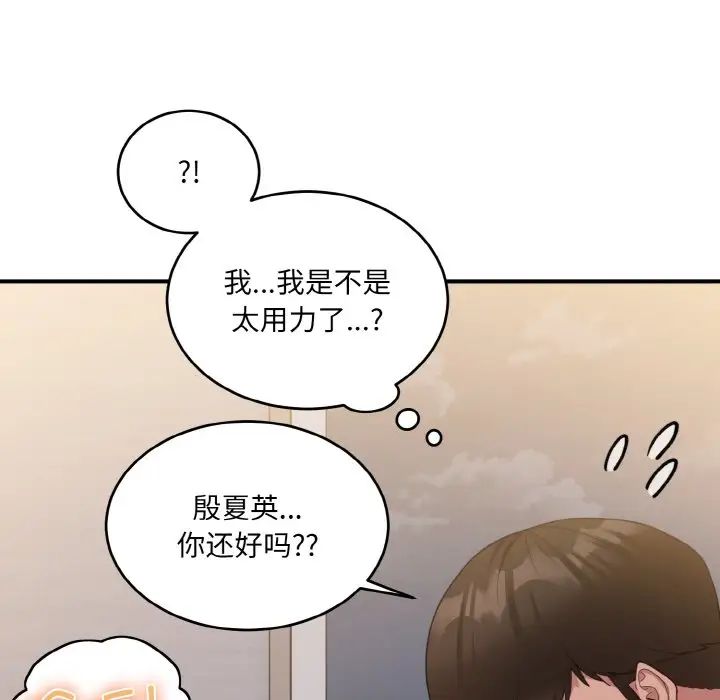 《打脸的告白》漫画最新章节第11话免费下拉式在线观看章节第【47】张图片