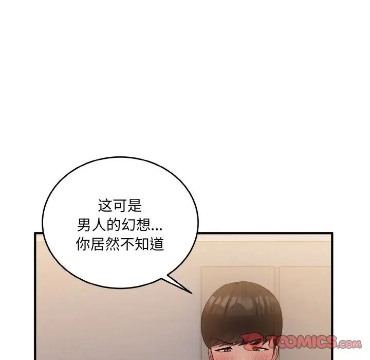 《打脸的告白》漫画最新章节第11话免费下拉式在线观看章节第【21】张图片