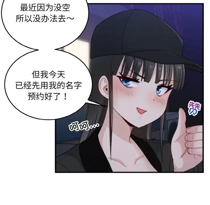 《打脸的告白》漫画最新章节第12话免费下拉式在线观看章节第【84】张图片