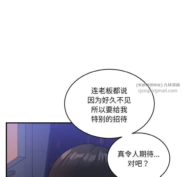 《打脸的告白》漫画最新章节第12话免费下拉式在线观看章节第【85】张图片