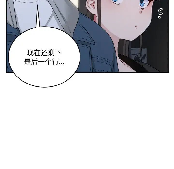 《打脸的告白》漫画最新章节第12话免费下拉式在线观看章节第【71】张图片