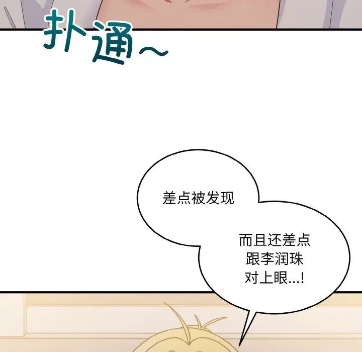 《打脸的告白》漫画最新章节第12话免费下拉式在线观看章节第【118】张图片