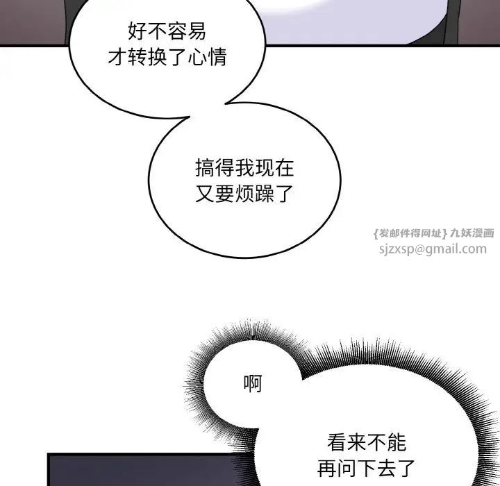 《打脸的告白》漫画最新章节第12话免费下拉式在线观看章节第【68】张图片