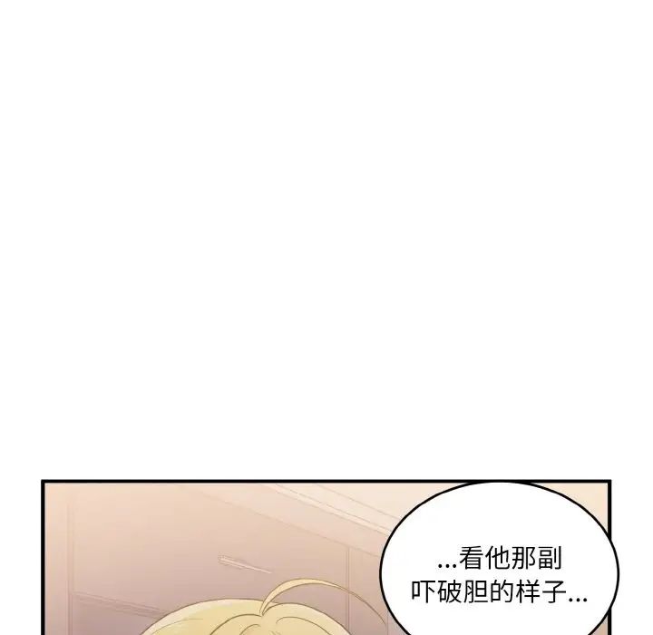 《打脸的告白》漫画最新章节第12话免费下拉式在线观看章节第【98】张图片