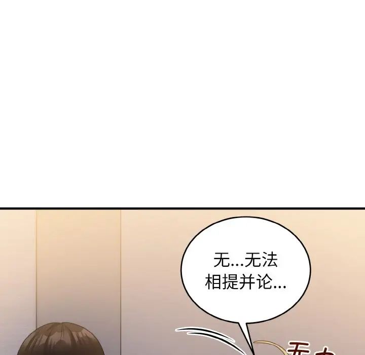 《打脸的告白》漫画最新章节第13话免费下拉式在线观看章节第【100】张图片