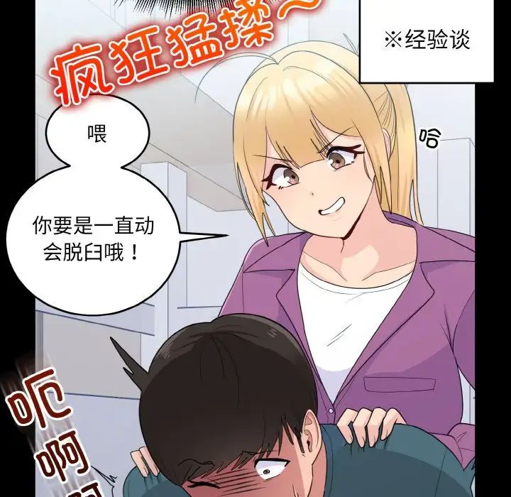 《打脸的告白》漫画最新章节第13话免费下拉式在线观看章节第【90】张图片