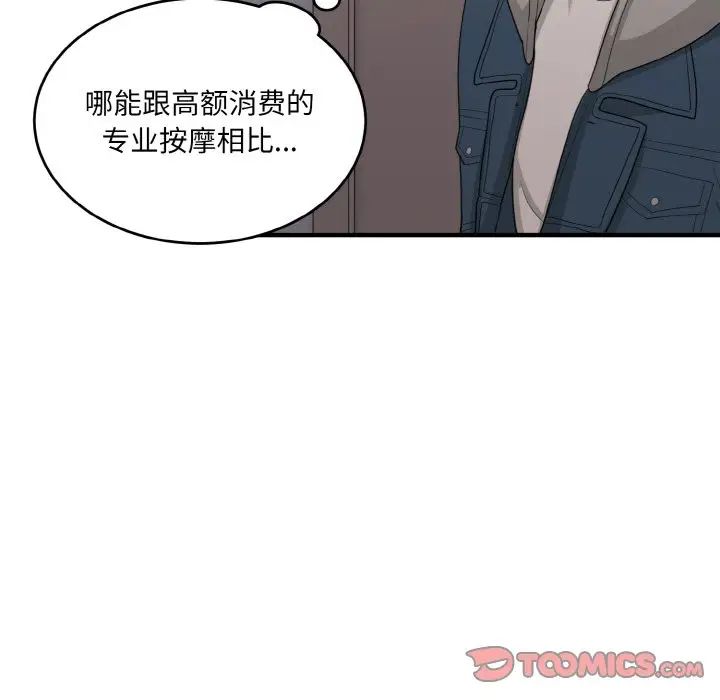 《打脸的告白》漫画最新章节第13话免费下拉式在线观看章节第【93】张图片