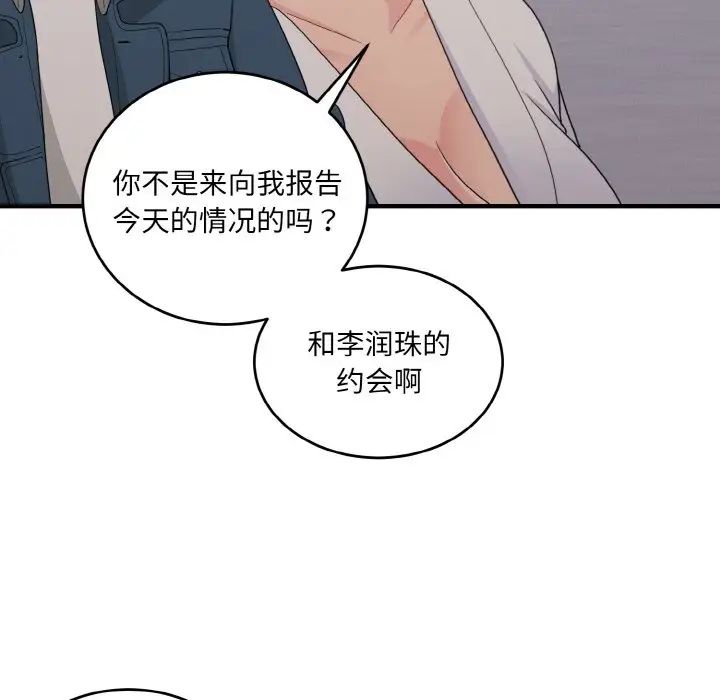 《打脸的告白》漫画最新章节第13话免费下拉式在线观看章节第【70】张图片