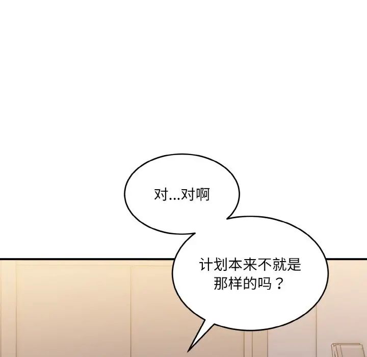 《打脸的告白》漫画最新章节第13话免费下拉式在线观看章节第【113】张图片