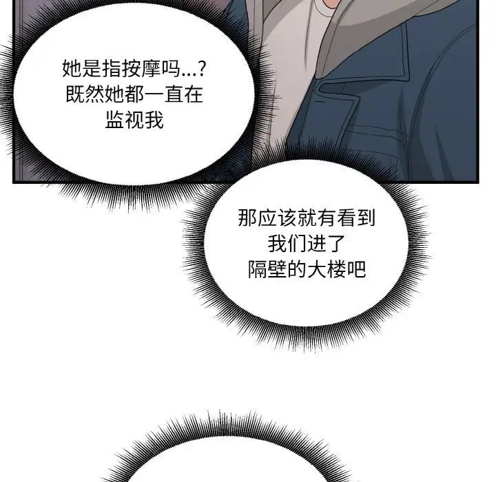 《打脸的告白》漫画最新章节第13话免费下拉式在线观看章节第【80】张图片