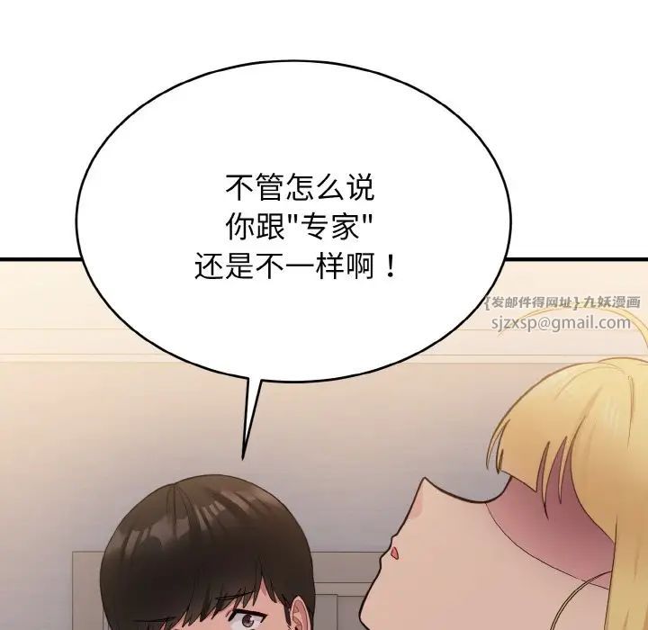 《打脸的告白》漫画最新章节第13话免费下拉式在线观看章节第【103】张图片