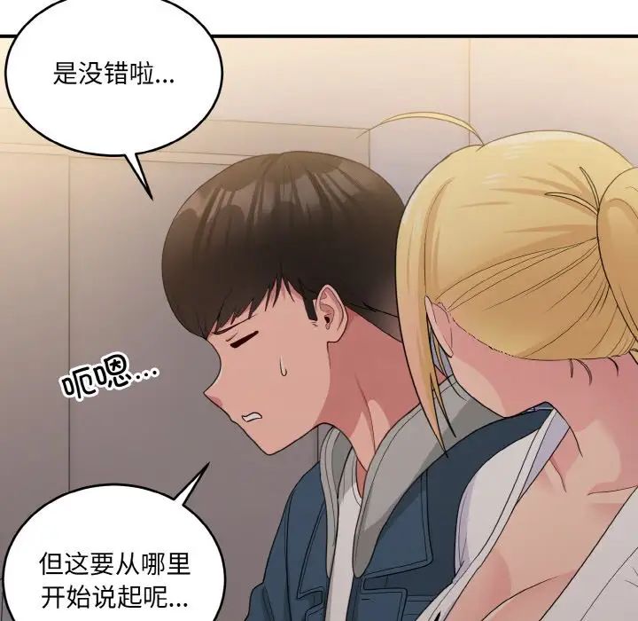 《打脸的告白》漫画最新章节第13话免费下拉式在线观看章节第【71】张图片