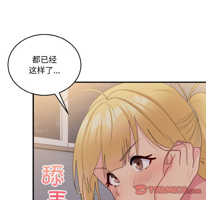 《打脸的告白》漫画最新章节第14话免费下拉式在线观看章节第【57】张图片