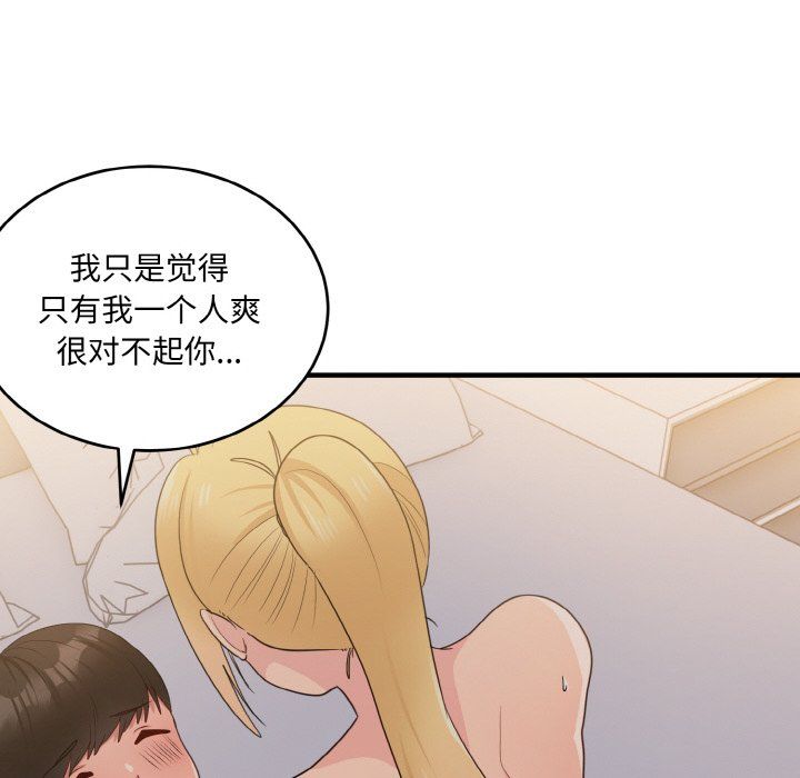 《打脸的告白》漫画最新章节第14话免费下拉式在线观看章节第【142】张图片