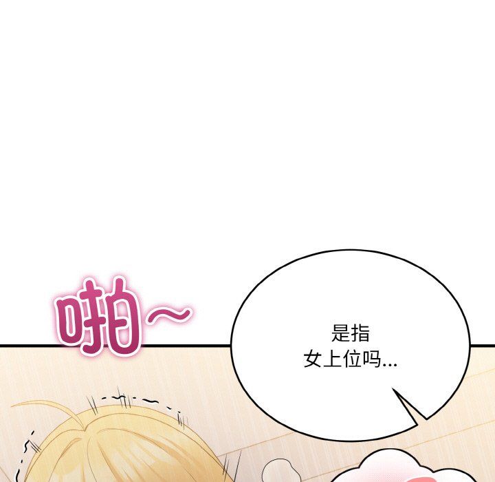 《打脸的告白》漫画最新章节第14话免费下拉式在线观看章节第【107】张图片