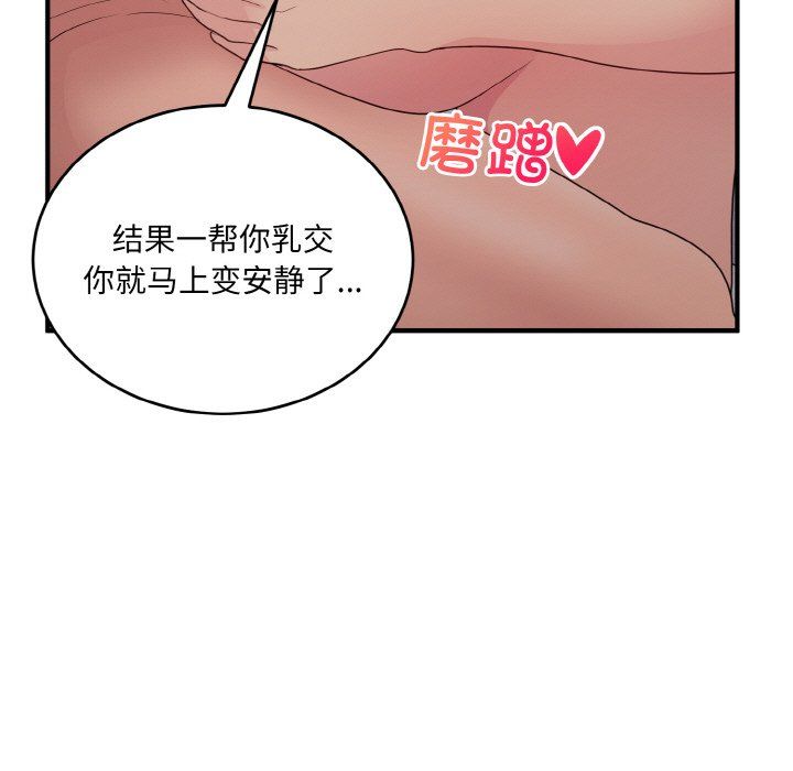 《打脸的告白》漫画最新章节第14话免费下拉式在线观看章节第【23】张图片