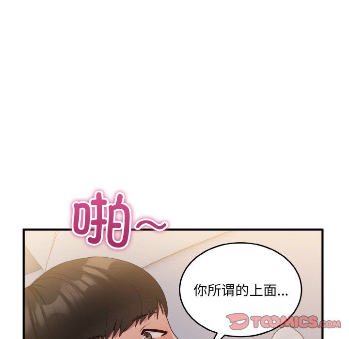 《打脸的告白》漫画最新章节第14话免费下拉式在线观看章节第【105】张图片