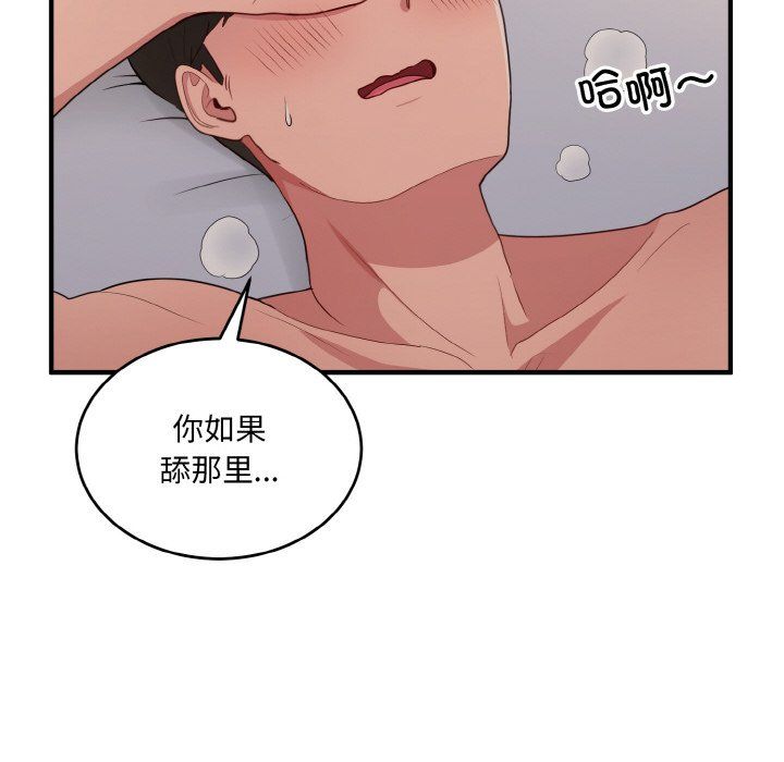 《打脸的告白》漫画最新章节第14话免费下拉式在线观看章节第【56】张图片