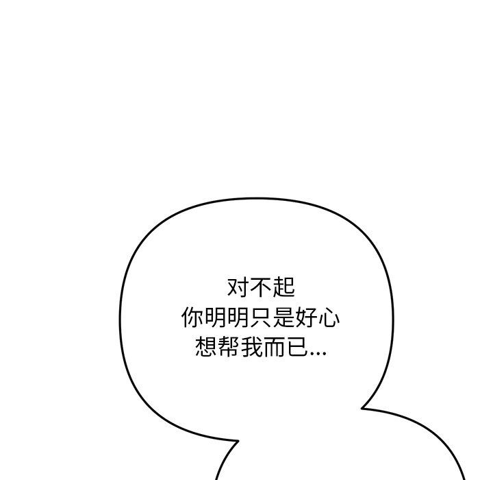 《当初恋变成继母》漫画最新章节第7话免费下拉式在线观看章节第【79】张图片