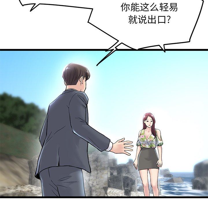 《当初恋变成继母》漫画最新章节第7话免费下拉式在线观看章节第【102】张图片