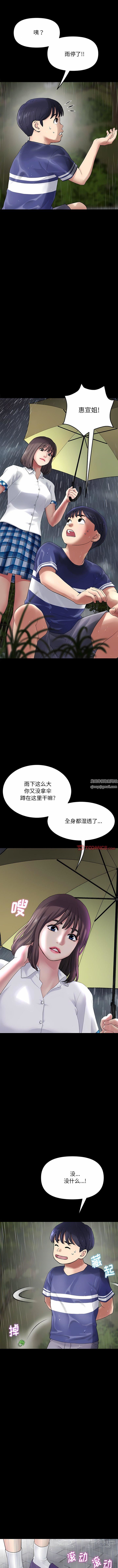 《当初恋变成继母》漫画最新章节第8话免费下拉式在线观看章节第【3】张图片