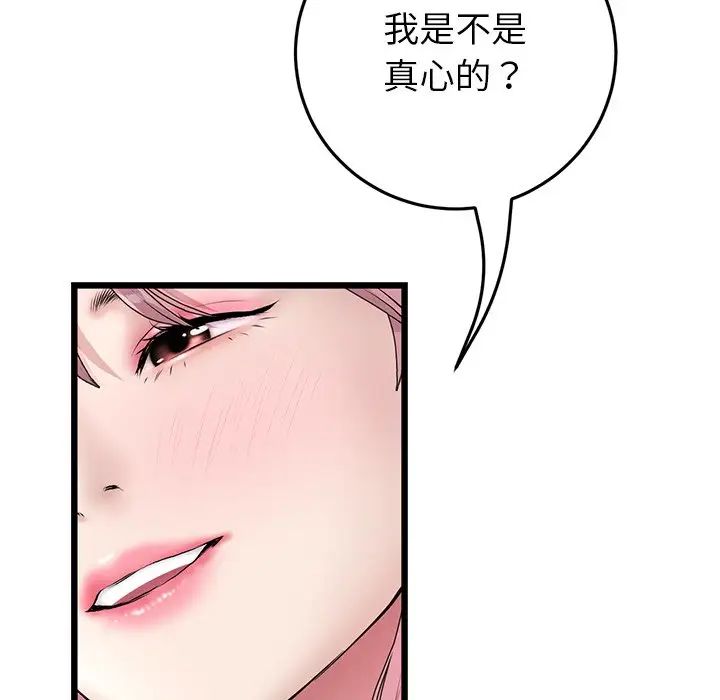 《当初恋变成继母》漫画最新章节第22话免费下拉式在线观看章节第【108】张图片