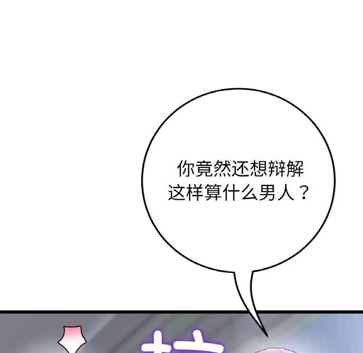 《当初恋变成继母》漫画最新章节第36话免费下拉式在线观看章节第【21】张图片