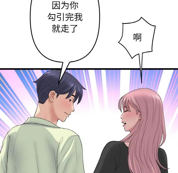 《当初恋变成继母》漫画最新章节第36话免费下拉式在线观看章节第【141】张图片