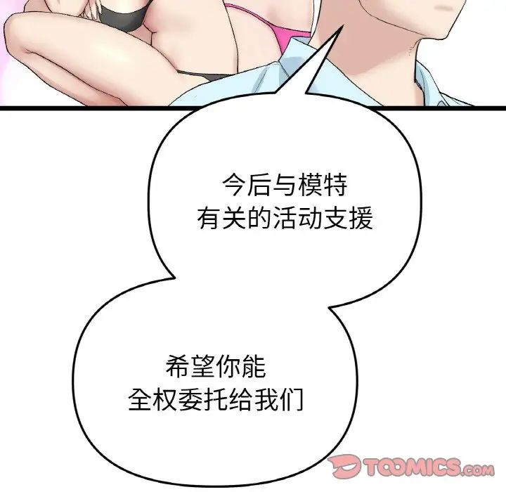 《当初恋变成继母》漫画最新章节第40话免费下拉式在线观看章节第【76】张图片