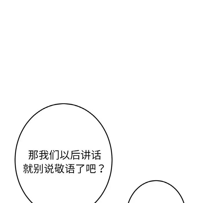 《当初恋变成继母》漫画最新章节第40话免费下拉式在线观看章节第【45】张图片