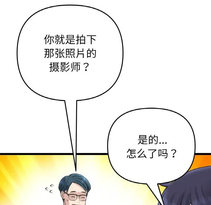 《当初恋变成继母》漫画最新章节第40话免费下拉式在线观看章节第【89】张图片