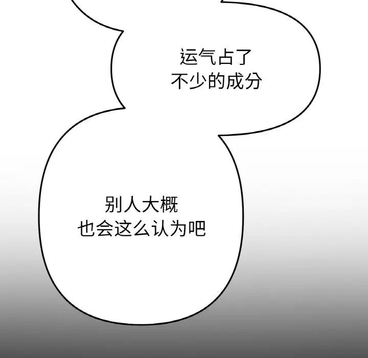 《当初恋变成继母》漫画最新章节第40话免费下拉式在线观看章节第【110】张图片