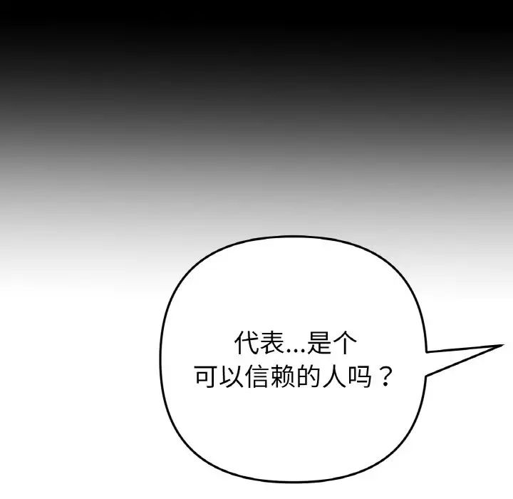 《当初恋变成继母》漫画最新章节第40话免费下拉式在线观看章节第【175】张图片