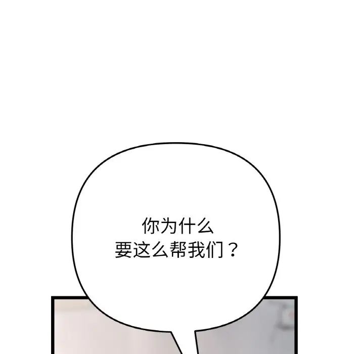 《当初恋变成继母》漫画最新章节第40话免费下拉式在线观看章节第【125】张图片