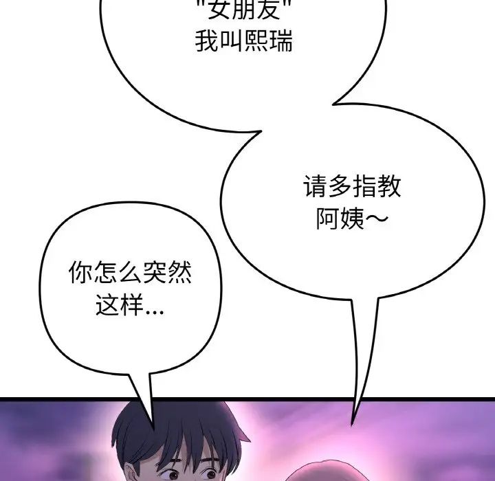 《当初恋变成继母》漫画最新章节第50话免费下拉式在线观看章节第【145】张图片