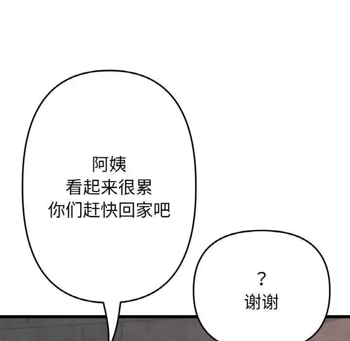 《当初恋变成继母》漫画最新章节第51话免费下拉式在线观看章节第【83】张图片