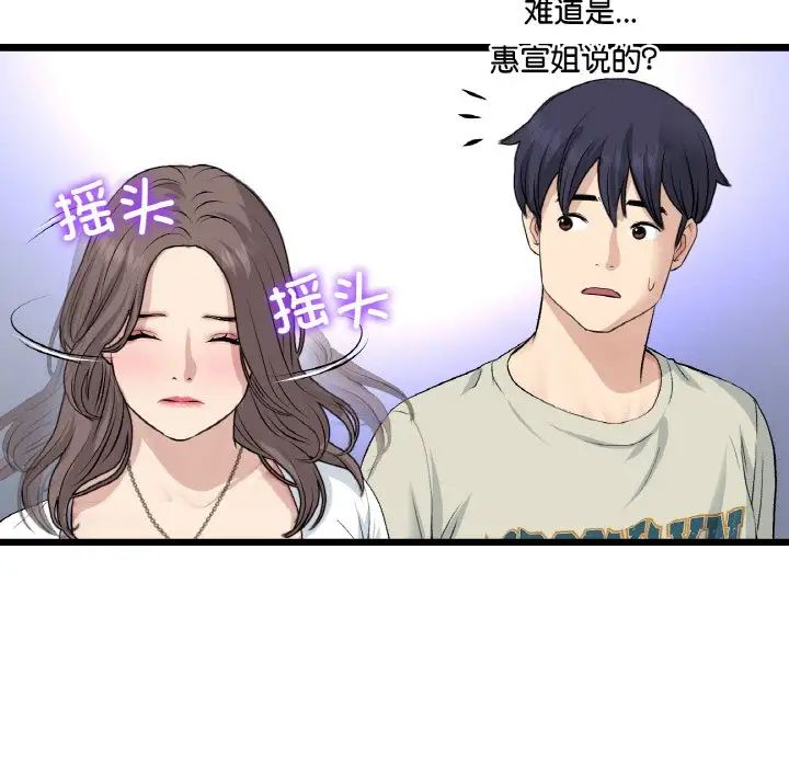 《当初恋变成继母》漫画最新章节第51话免费下拉式在线观看章节第【190】张图片