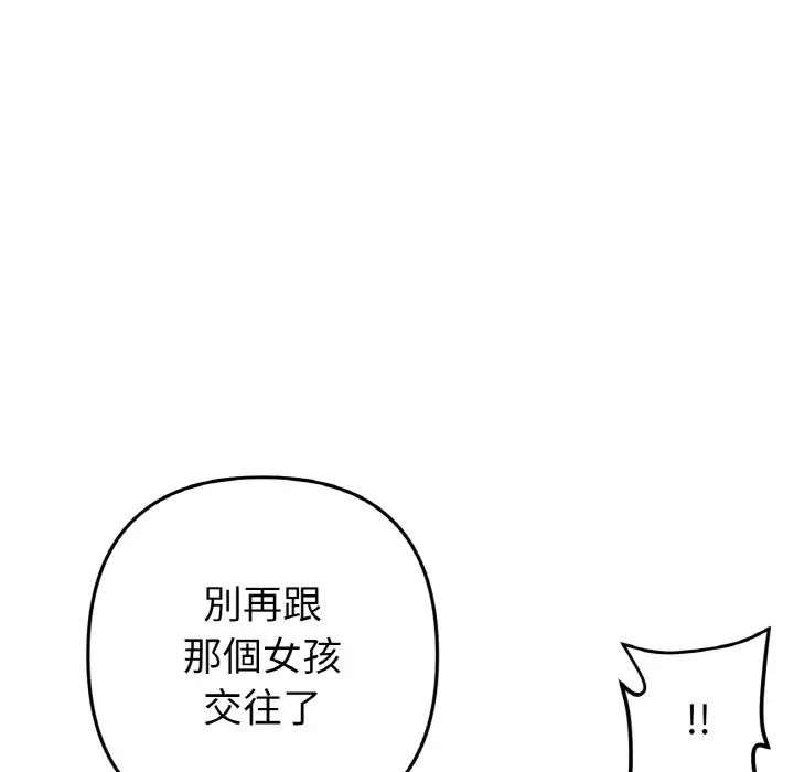 《当初恋变成继母》漫画最新章节第51话免费下拉式在线观看章节第【194】张图片